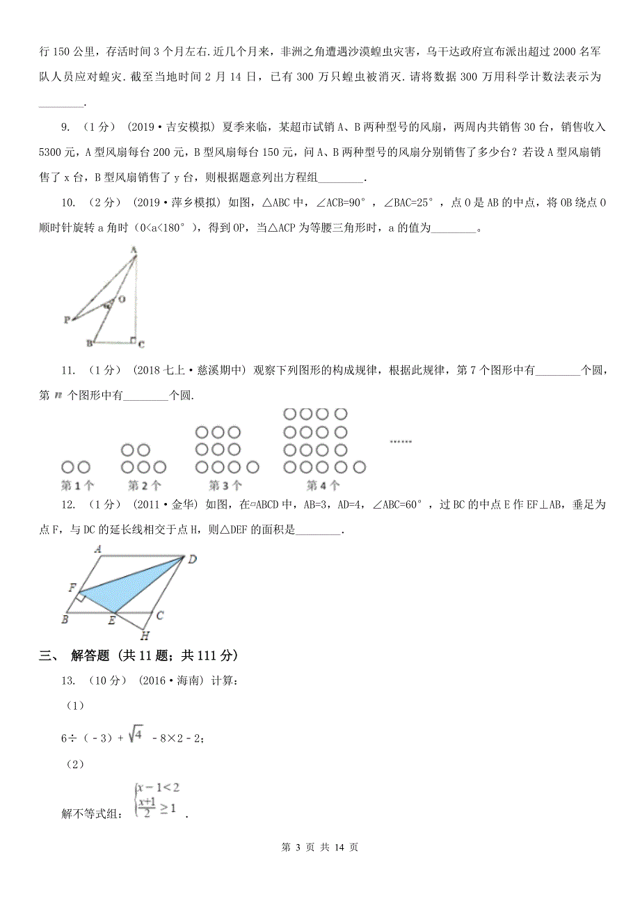 江西省抚州市中考数学5月模拟考试试卷_第3页