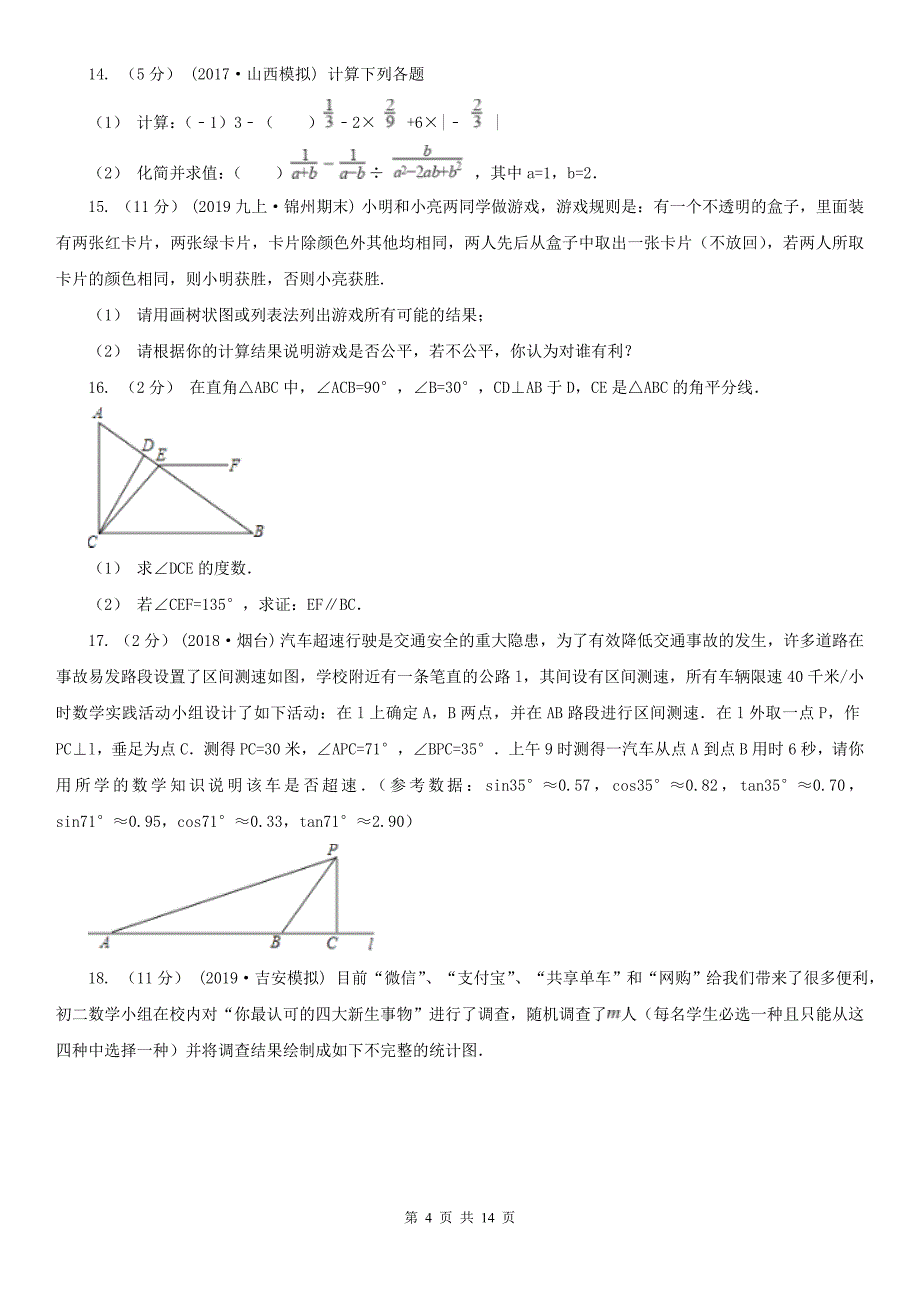 江西省抚州市中考数学5月模拟考试试卷_第4页