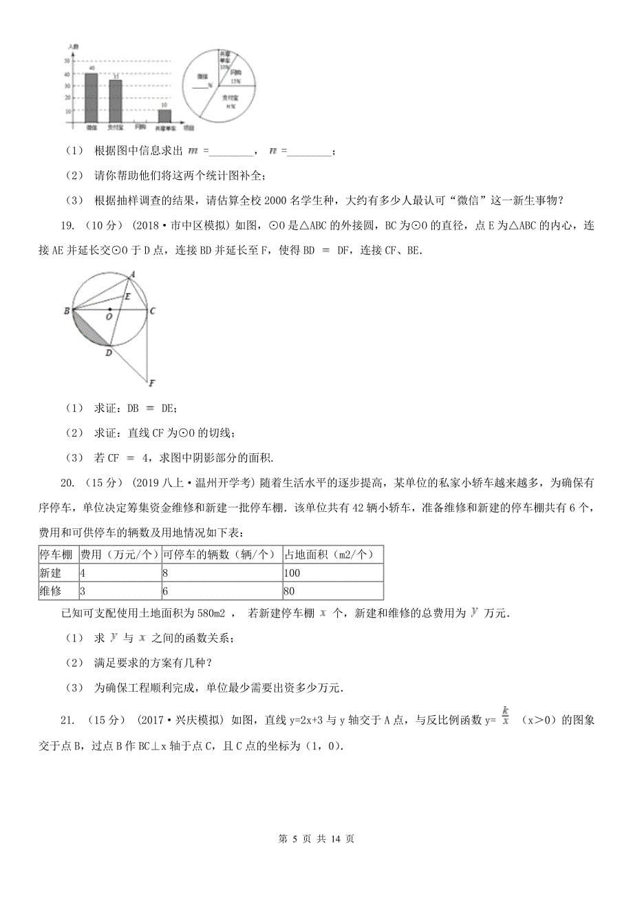 江西省抚州市中考数学5月模拟考试试卷_第5页