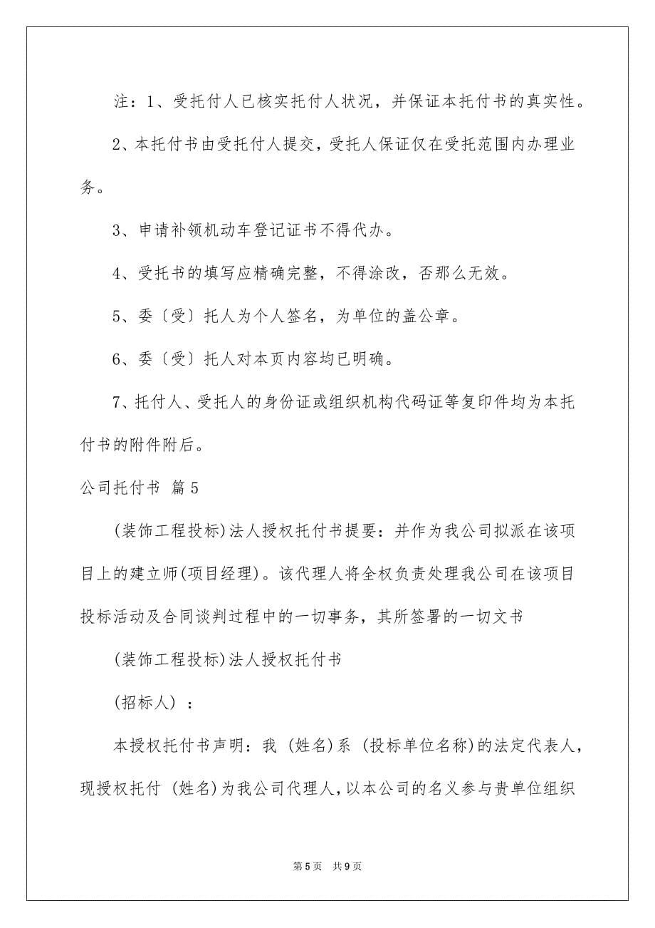 2023年公司委托书325.docx_第5页