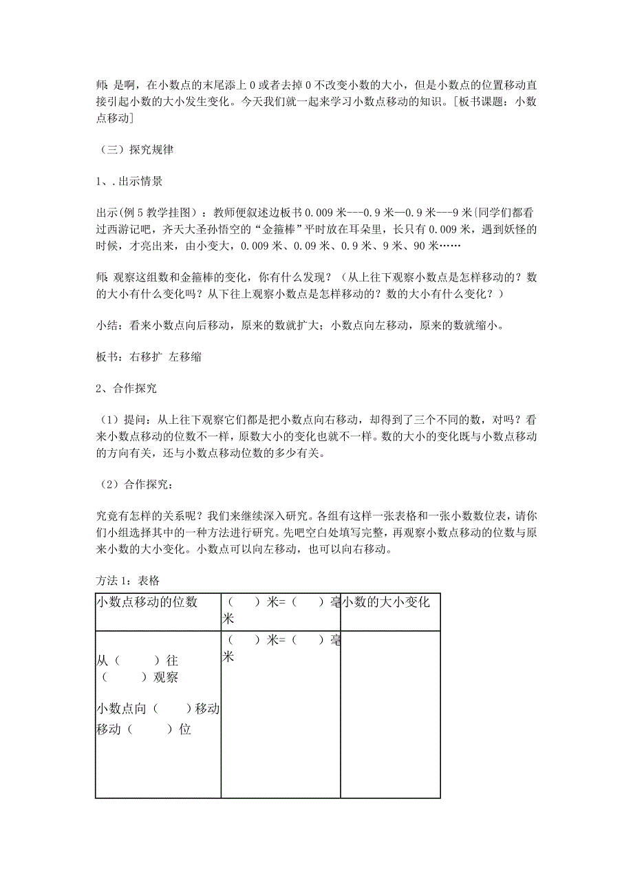 小数点移动教学设计.doc_第2页