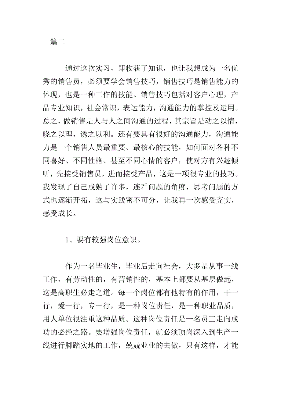 市场营销实习自我鉴定.doc_第2页