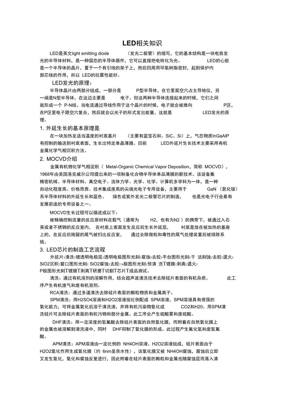 LED基本信息整理_第1页