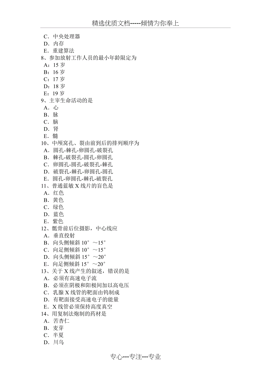 宁夏省2015年上半年放射医学技术卫生资格考试试题_第2页