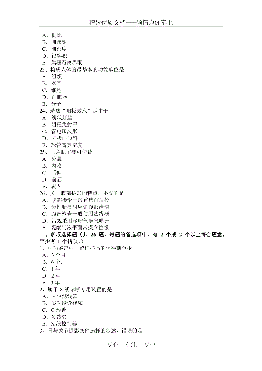 宁夏省2015年上半年放射医学技术卫生资格考试试题_第4页