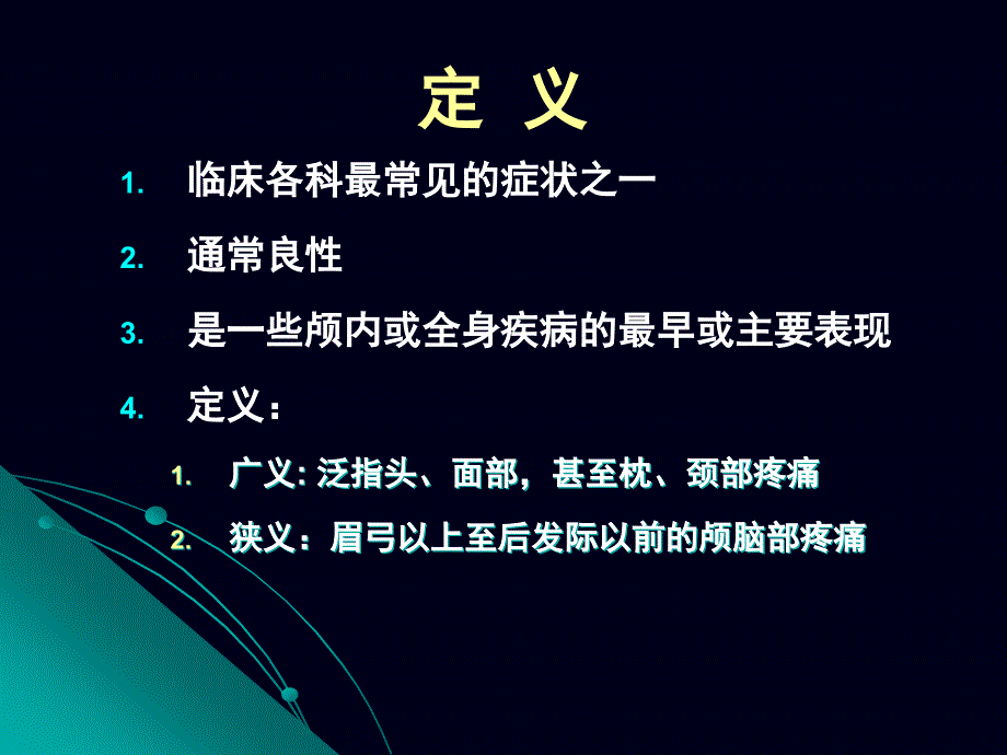 神经系统常见症状PPT课件_第3页