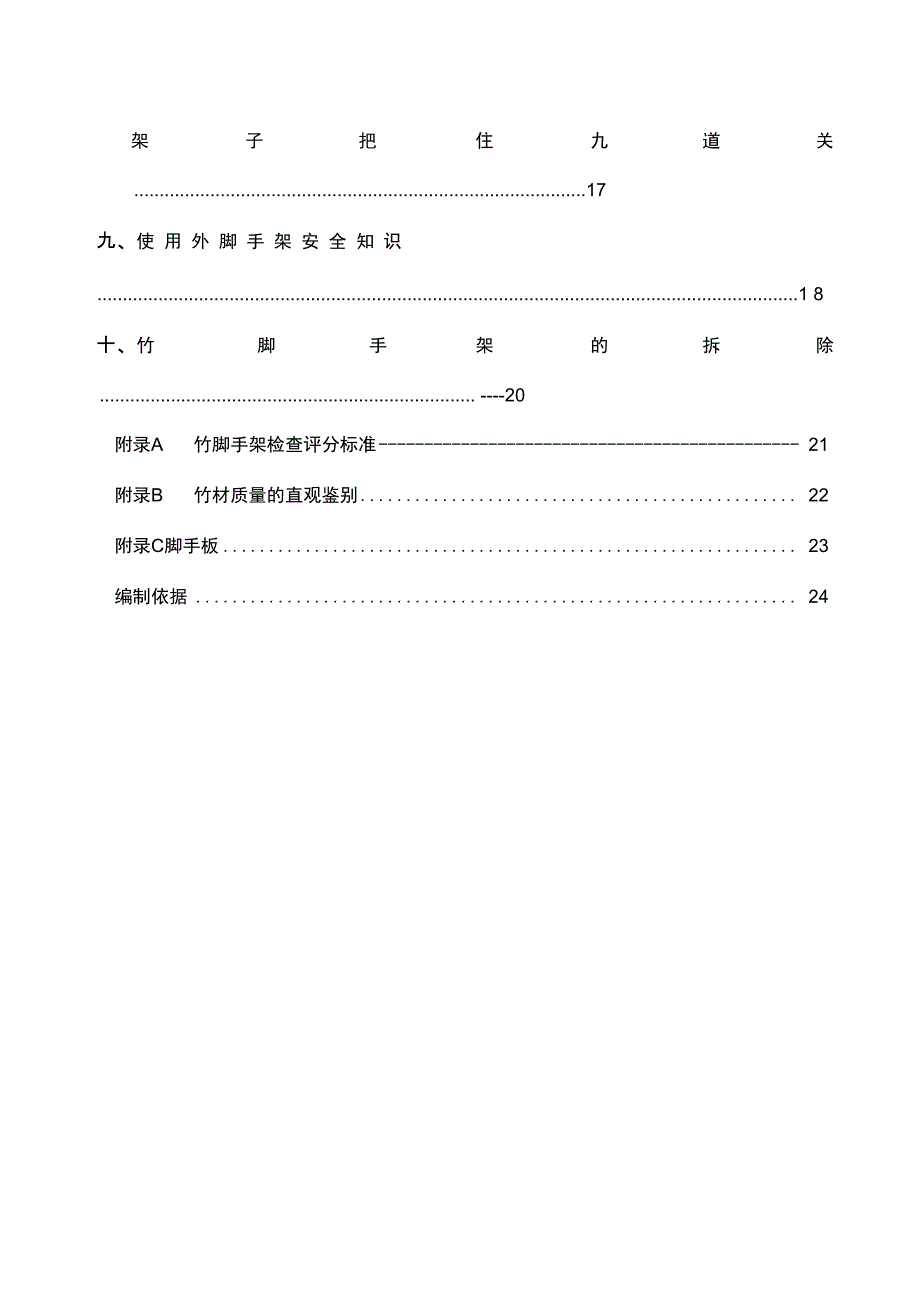 竹脚手架施工方案_第4页