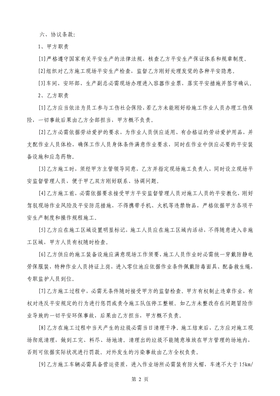 污水隔油池施工安全协议书修改_第2页