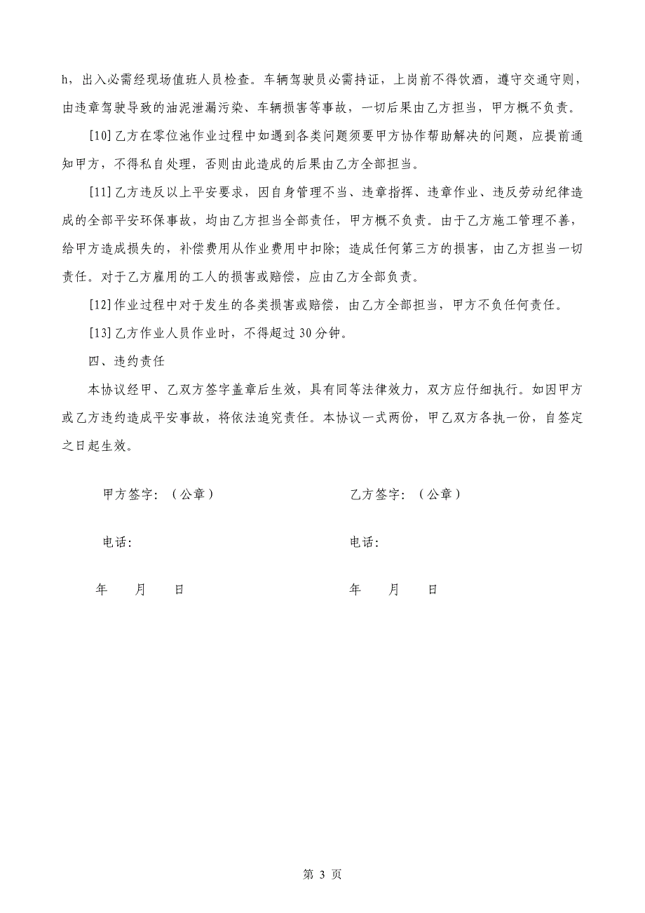 污水隔油池施工安全协议书修改_第3页