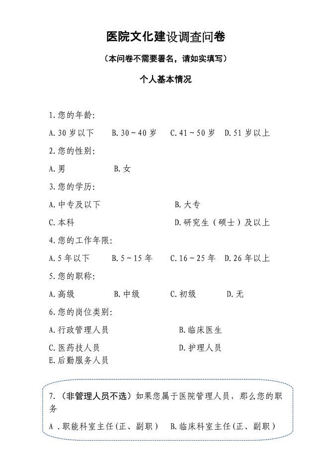 医院文化建设调研问卷