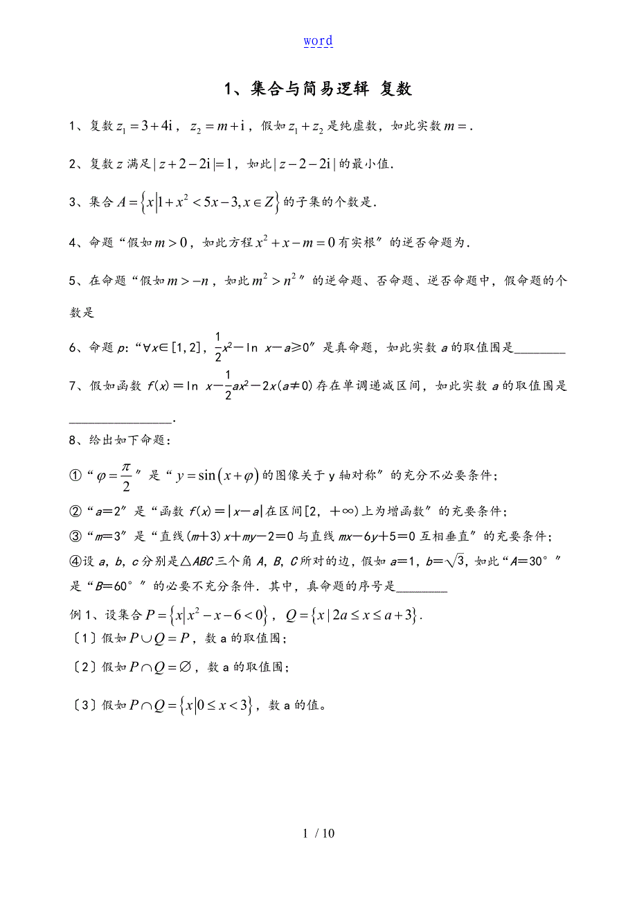 高三数学6月复习讲义15_第1页