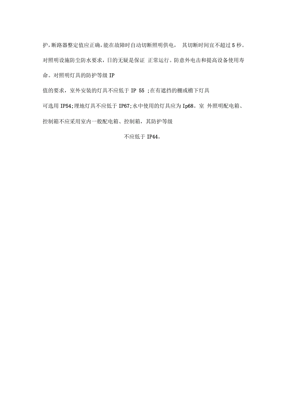 景观照明的配电及控制_第4页