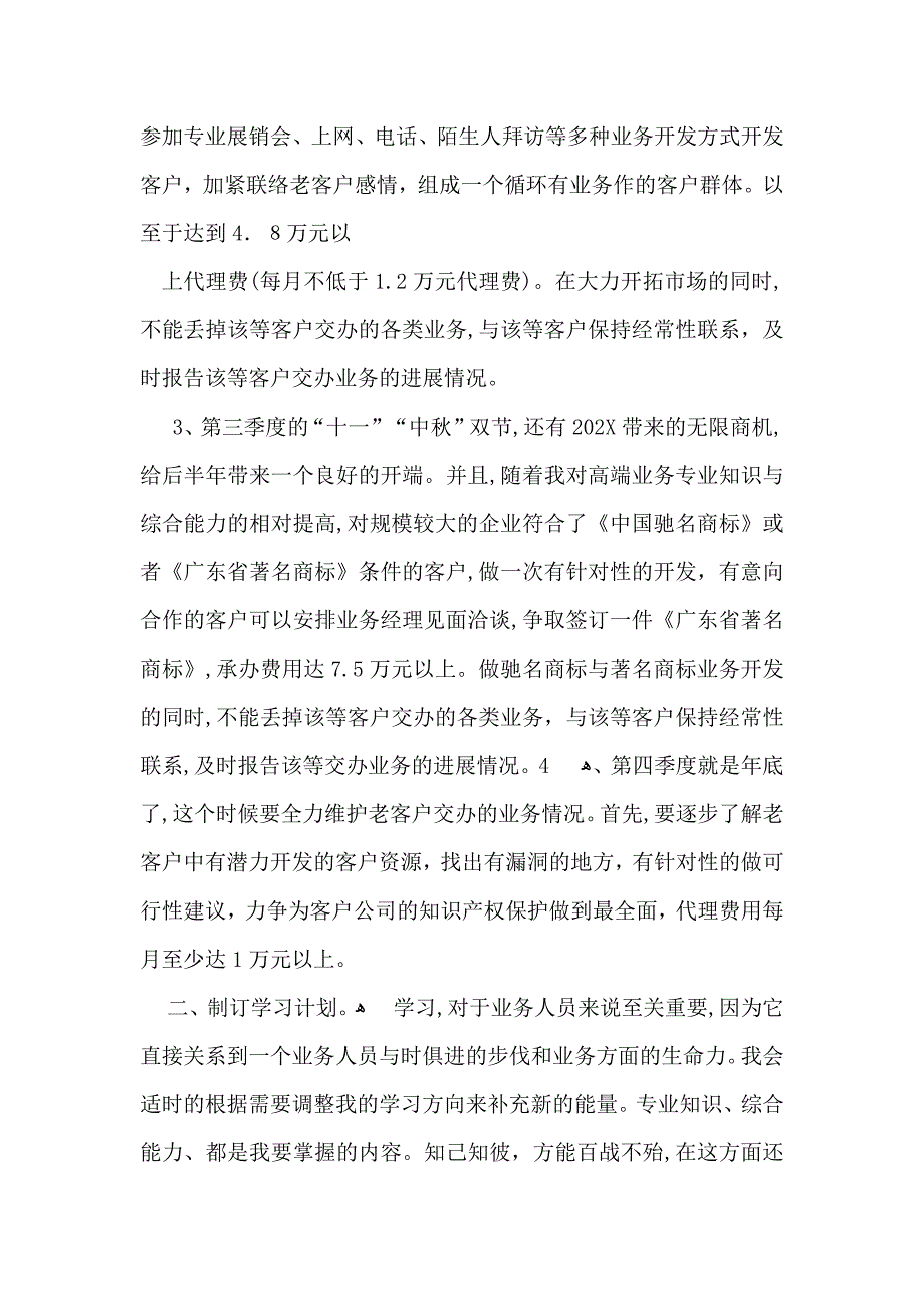 公司年度工作计划模板汇总十篇_第2页