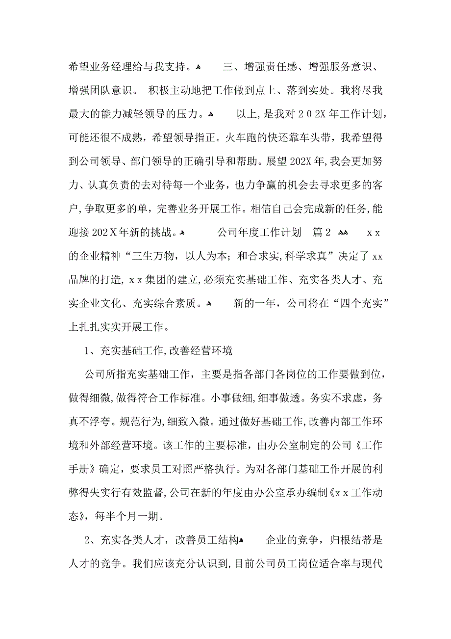 公司年度工作计划模板汇总十篇_第3页