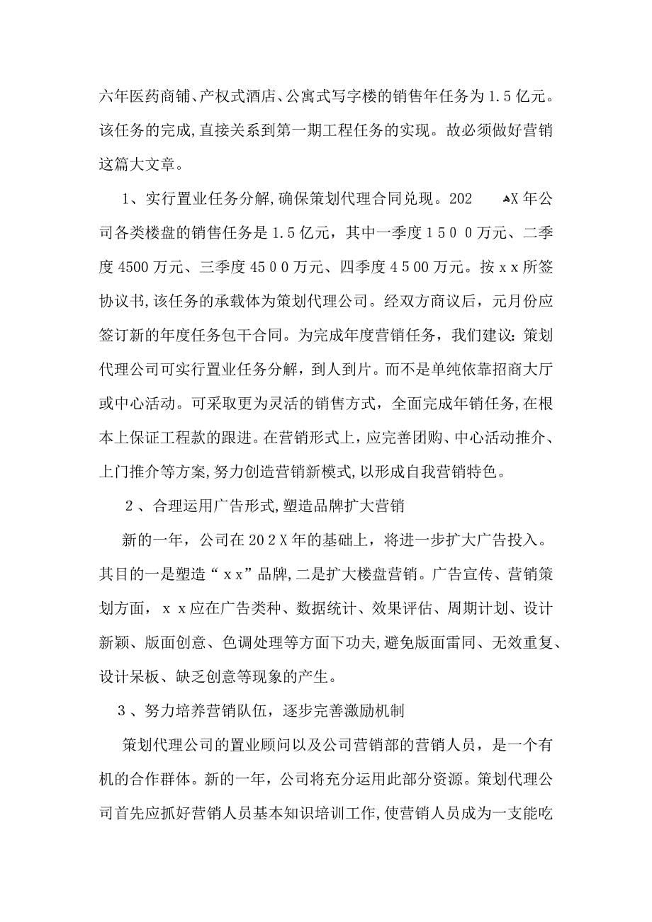 公司年度工作计划模板汇总十篇_第5页