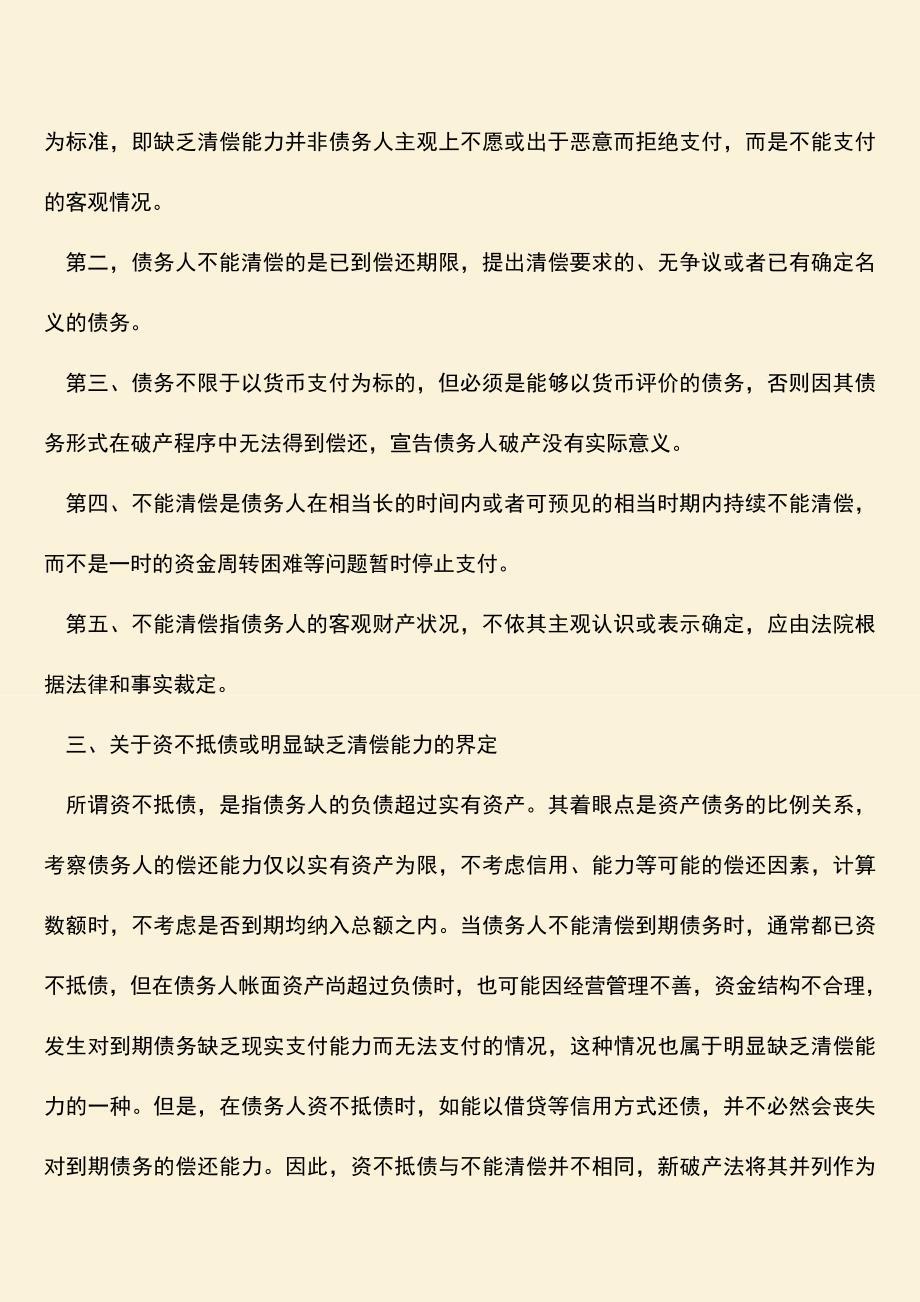 推荐下载：公司申请破产的条件有哪些.doc_第2页