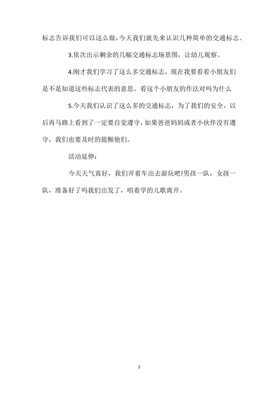 中班社会《有用的交通标识》教案.doc_第3页