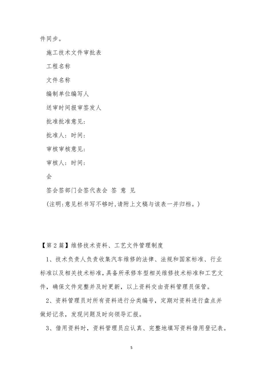 技术文件管理制度11篇.docx_第5页