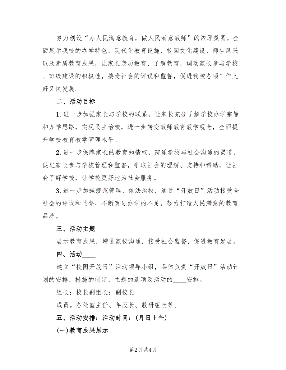 公司开放日方案（2篇）_第2页