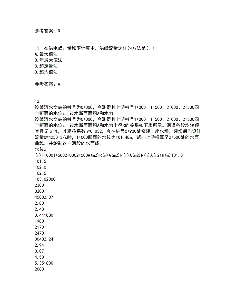 大连理工大学22春《工程水文学》综合作业二答案参考88_第3页