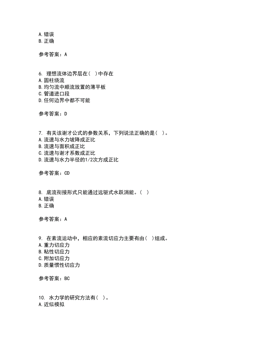 大连理工大学21春《水力学》在线作业一满分答案23_第2页