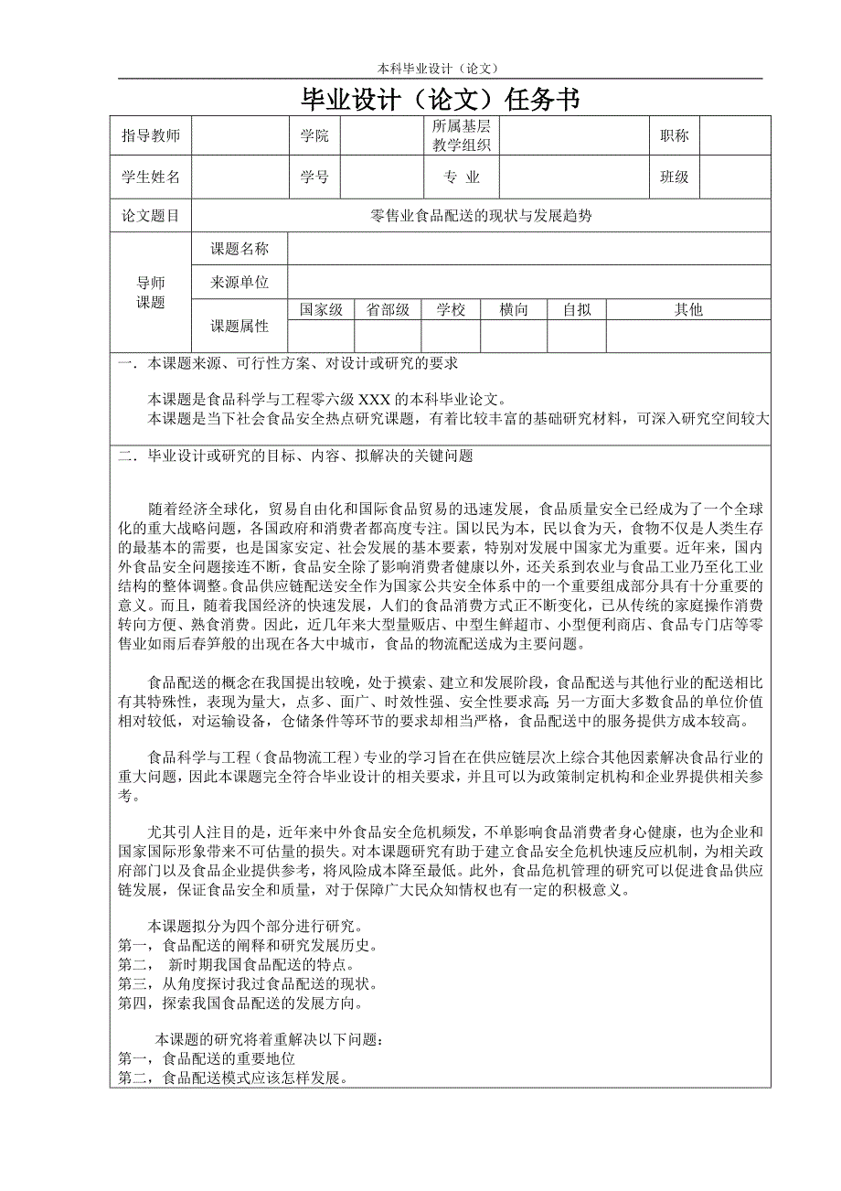 零售业食品配送的现状与发展趋势_第2页