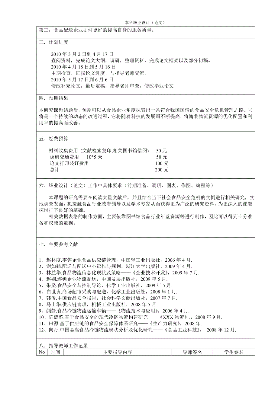 零售业食品配送的现状与发展趋势_第3页