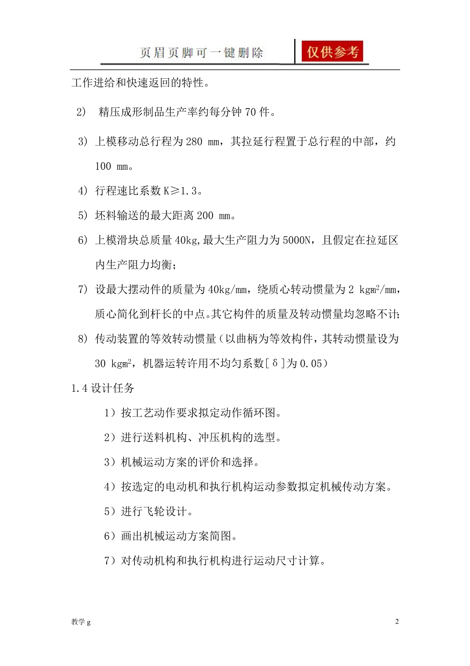 专用精压机课程设计标准【沐风书苑】_第2页