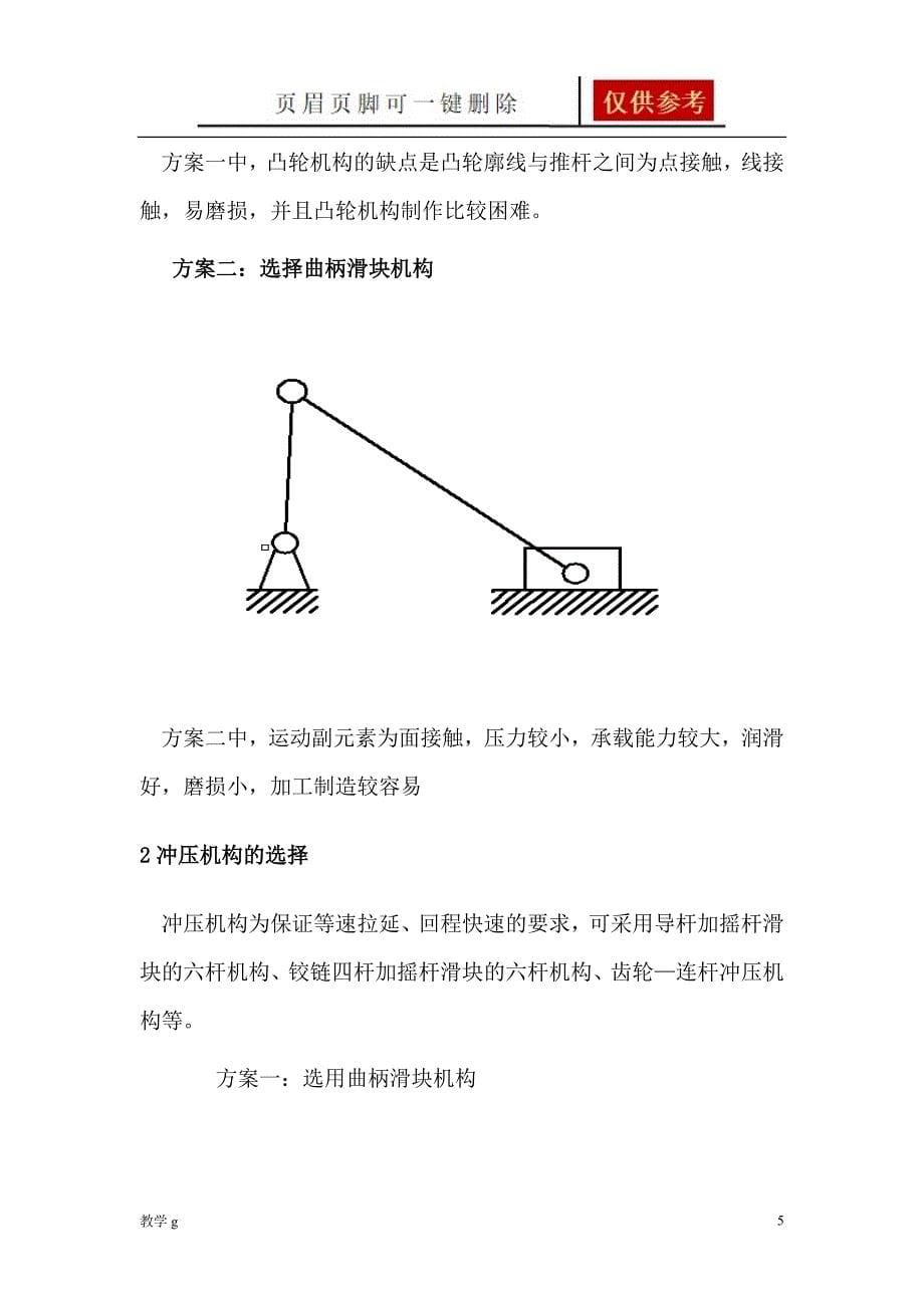 专用精压机课程设计标准【沐风书苑】_第5页