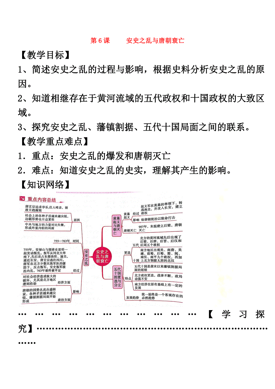 （2021年秋季版）七年级历史下册第6课安史之乱与唐朝衰亡学案北师大版_第2页