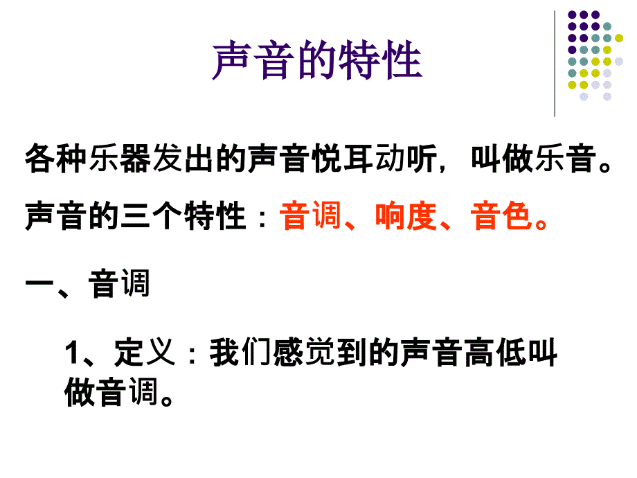 浙教版科学七年级下-2.3《耳和听觉》第二课时 (2)_第2页