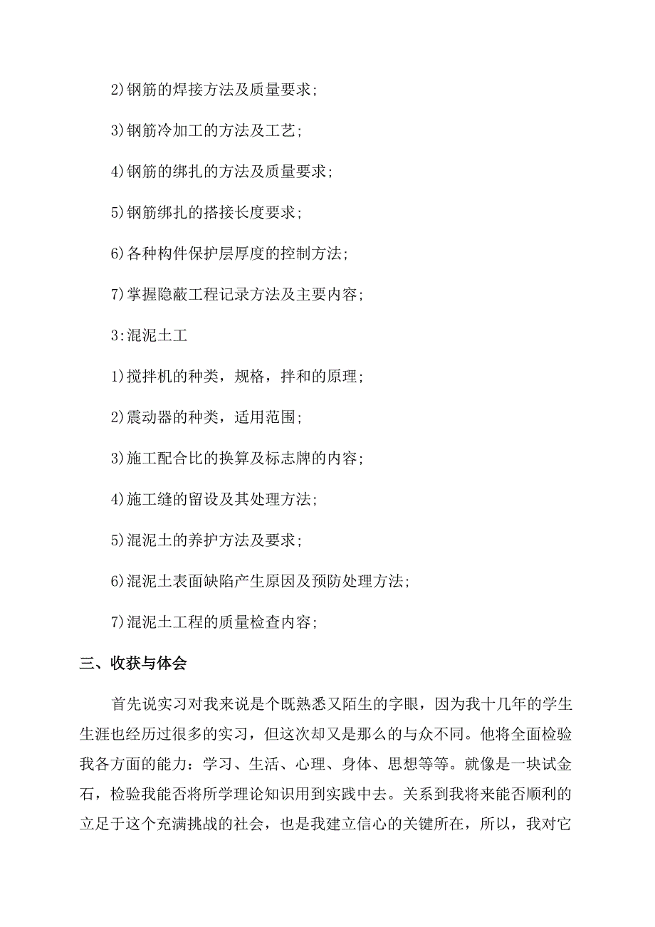 建筑实训总结范文.docx_第2页