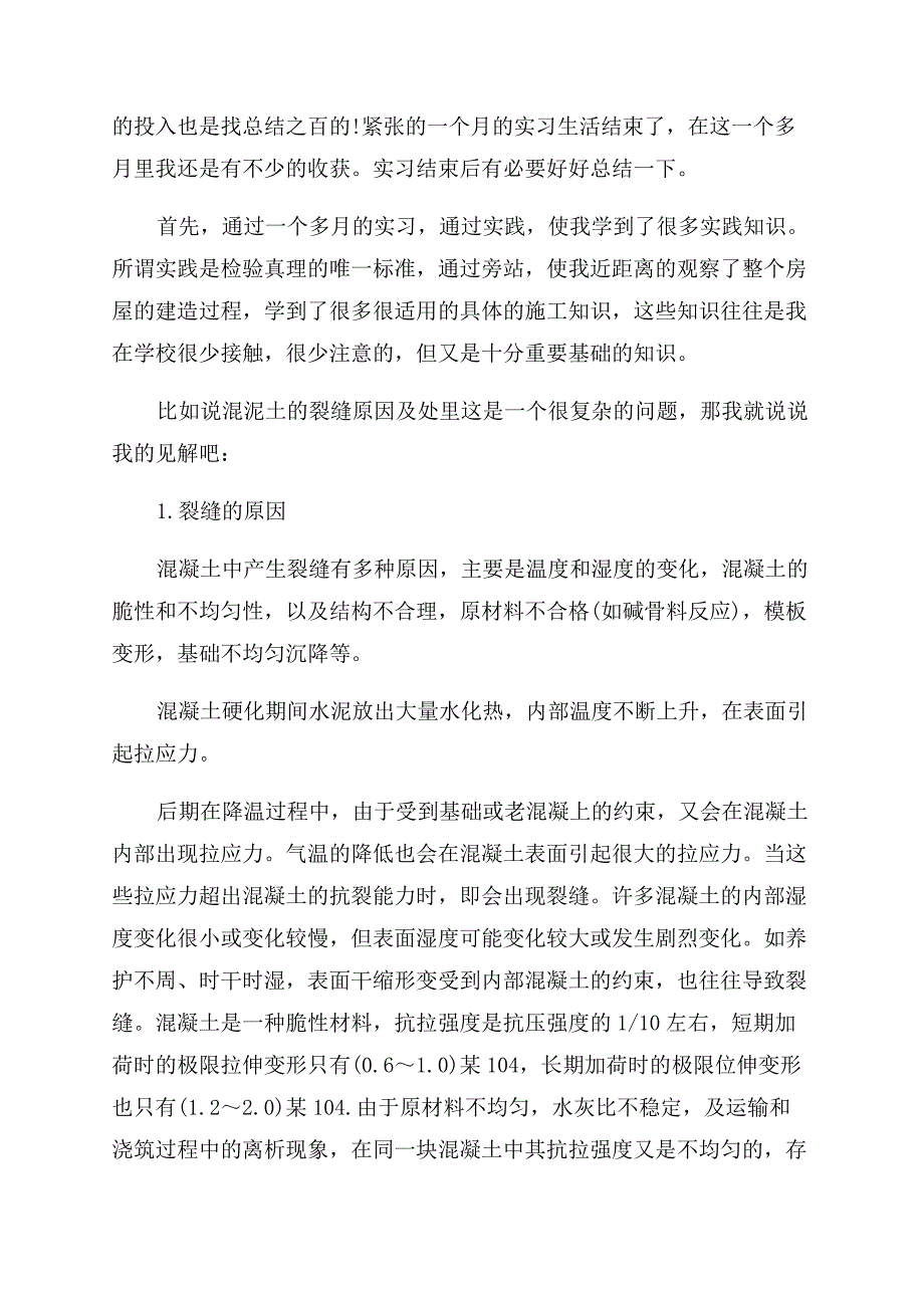 建筑实训总结范文.docx_第3页