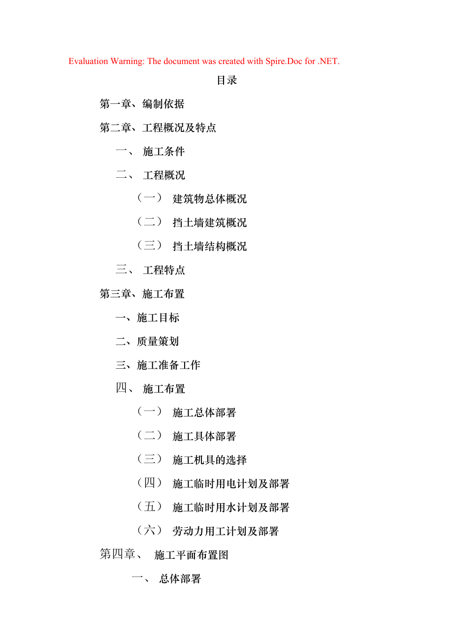 新庙村二期挡土墙施工组织设计_第1页