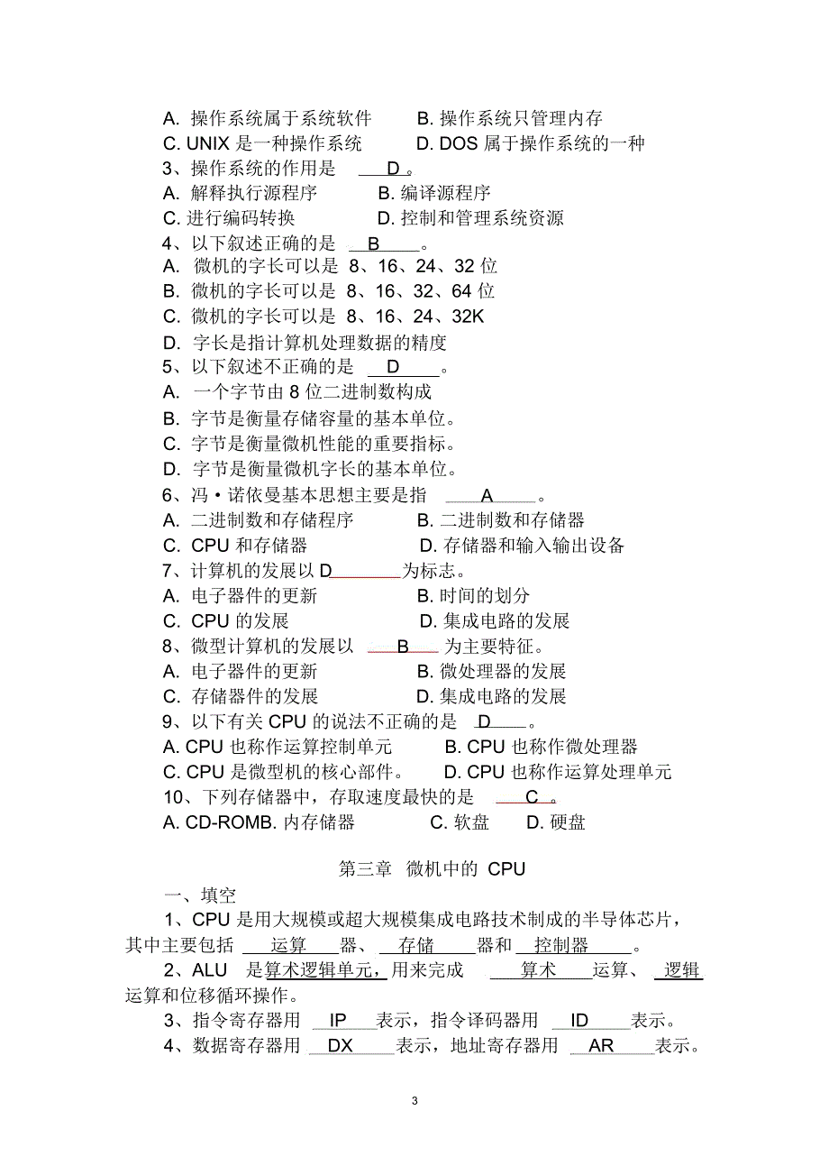 微机原理及接口技术考试各章重点题库及答案(二)_第3页