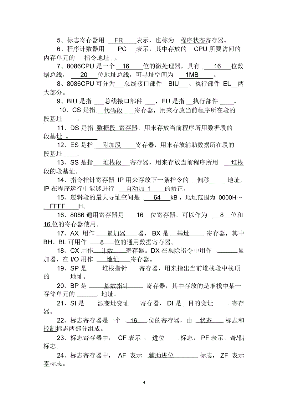 微机原理及接口技术考试各章重点题库及答案(二)_第4页