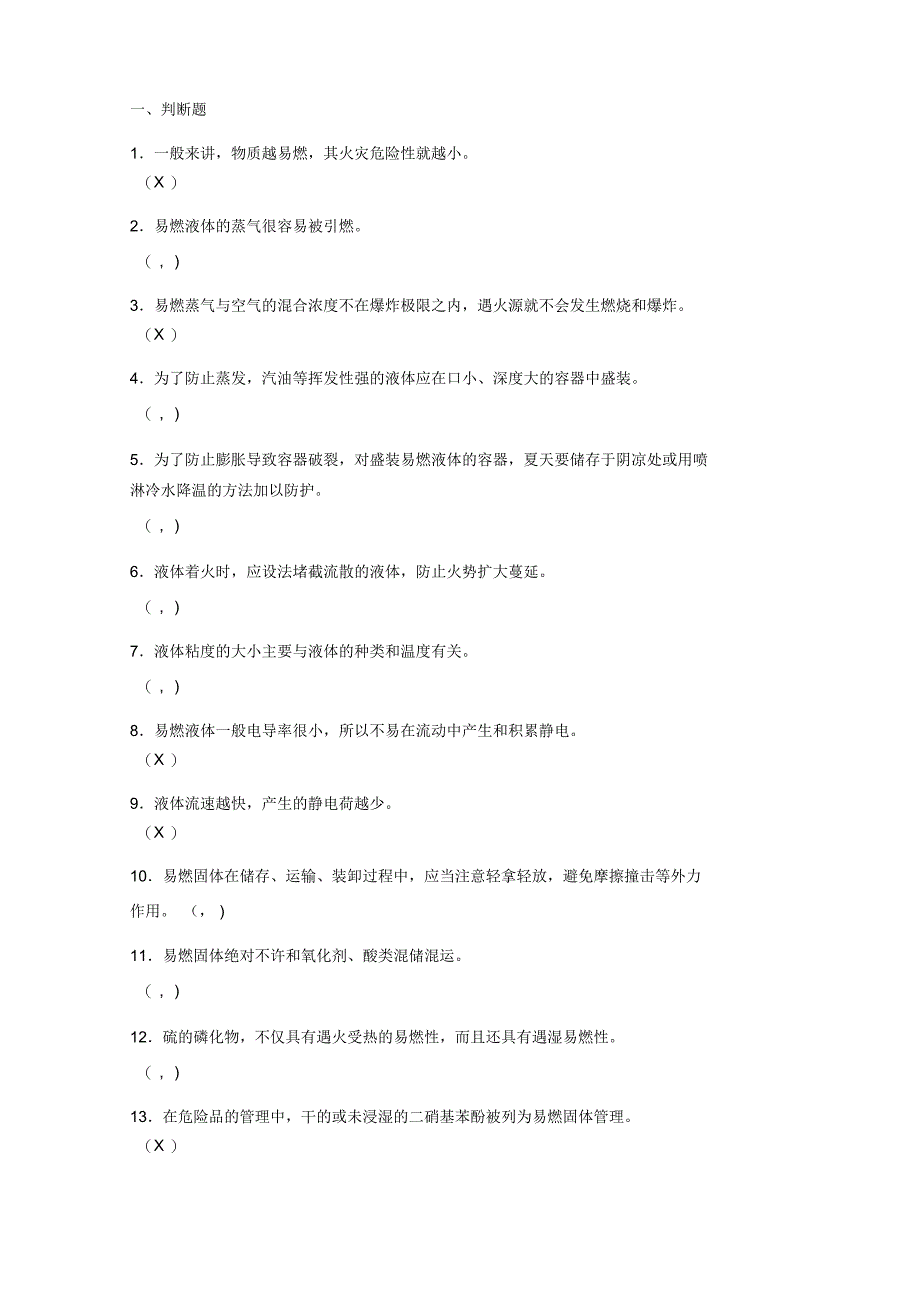 安全资格考试题库(安全基础知识)_第1页