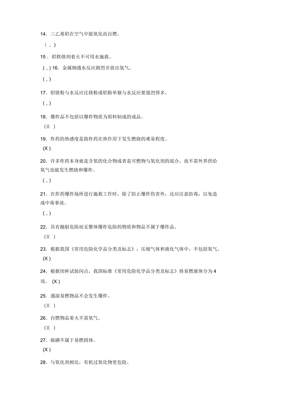 安全资格考试题库(安全基础知识)_第2页