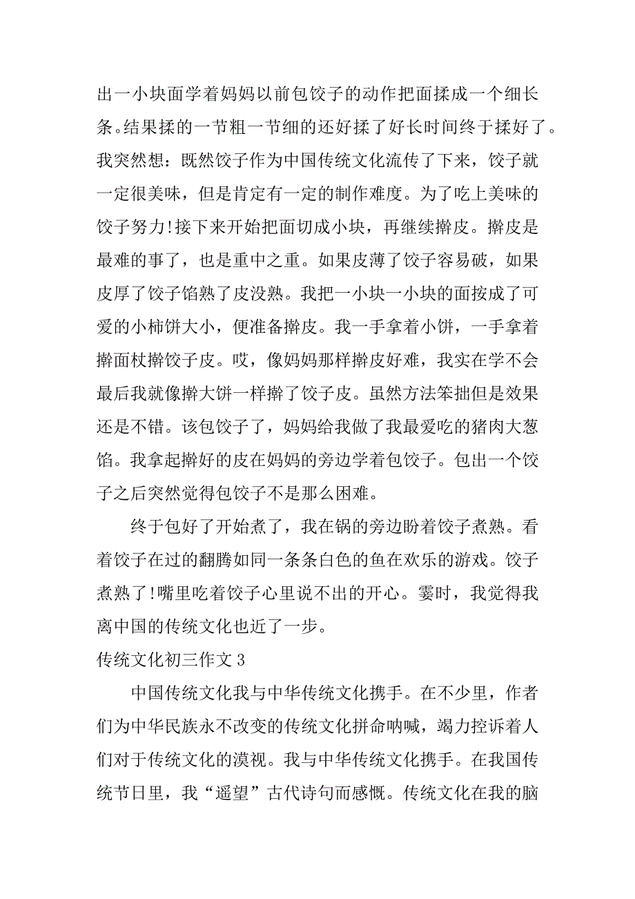 传统文化初三作文3篇中考作文传统文化类_第3页