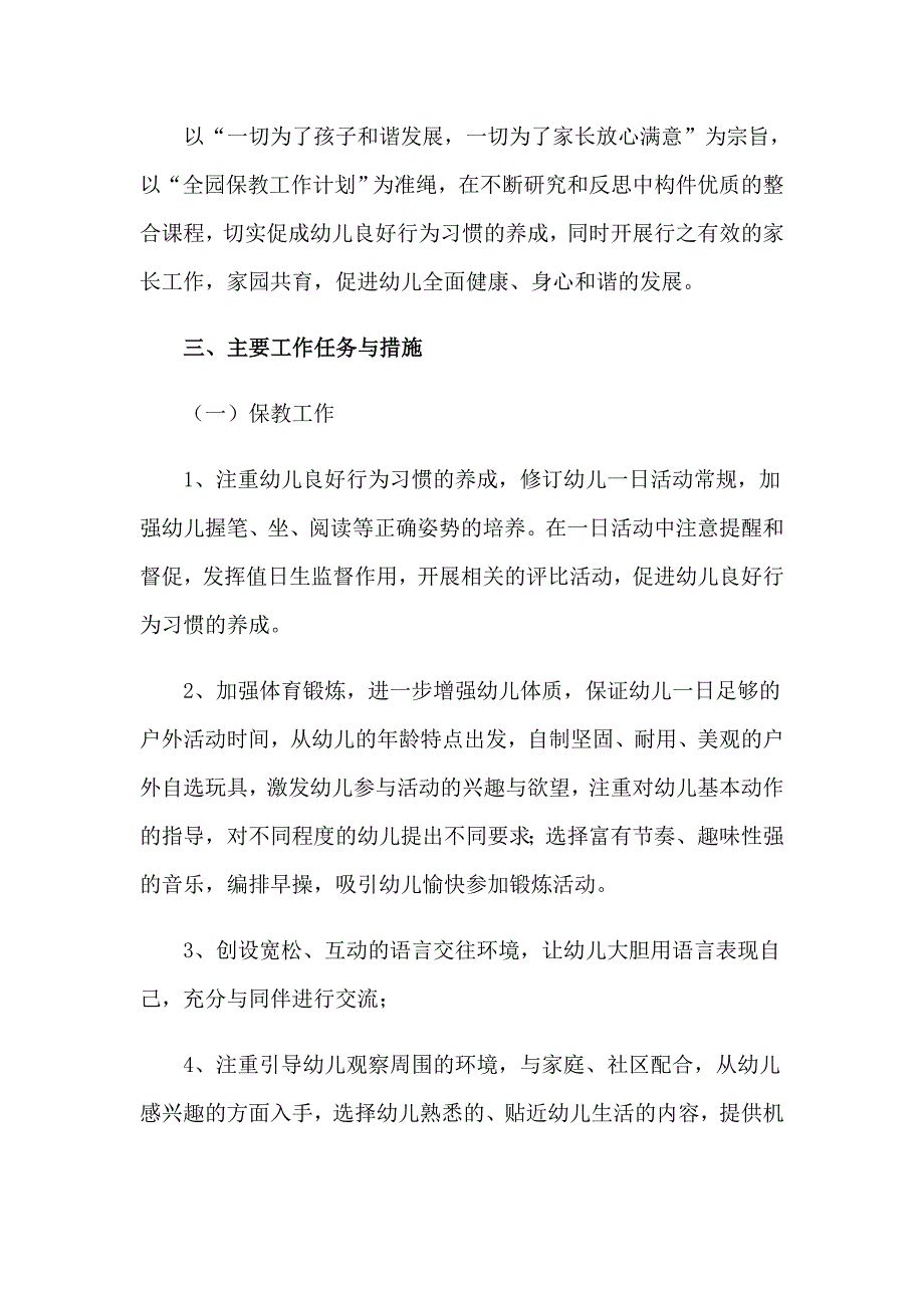 教师学期工作计划_第2页