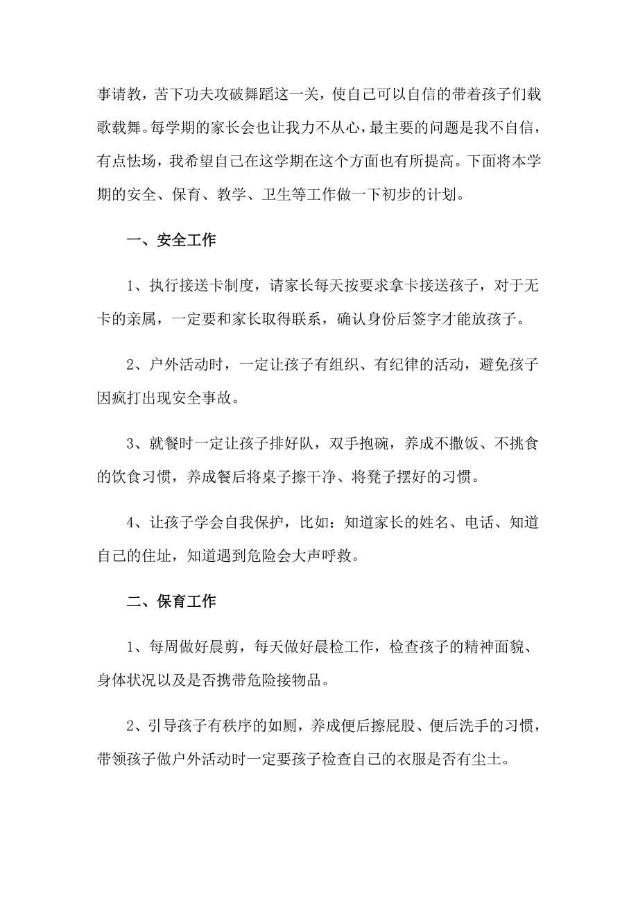 教师学期工作计划_第5页