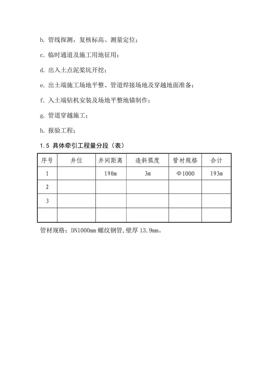 中水拖管管道综合施工专题方案_第5页