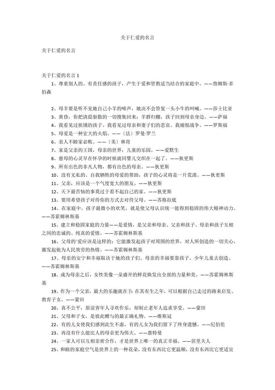 关于仁爱的名言_第1页