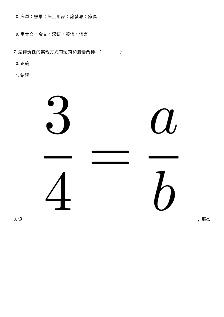 2023年06月浙江金华开放大学招考聘用教师3人笔试题库含答案解析_第3页