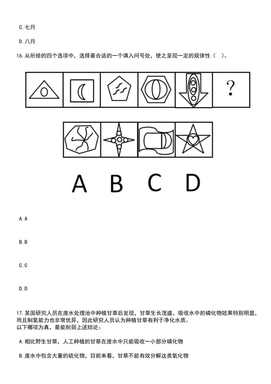 2023年06月江西井冈山大学护理专业教师招考聘用笔试参考题库含答案解析_1_第5页