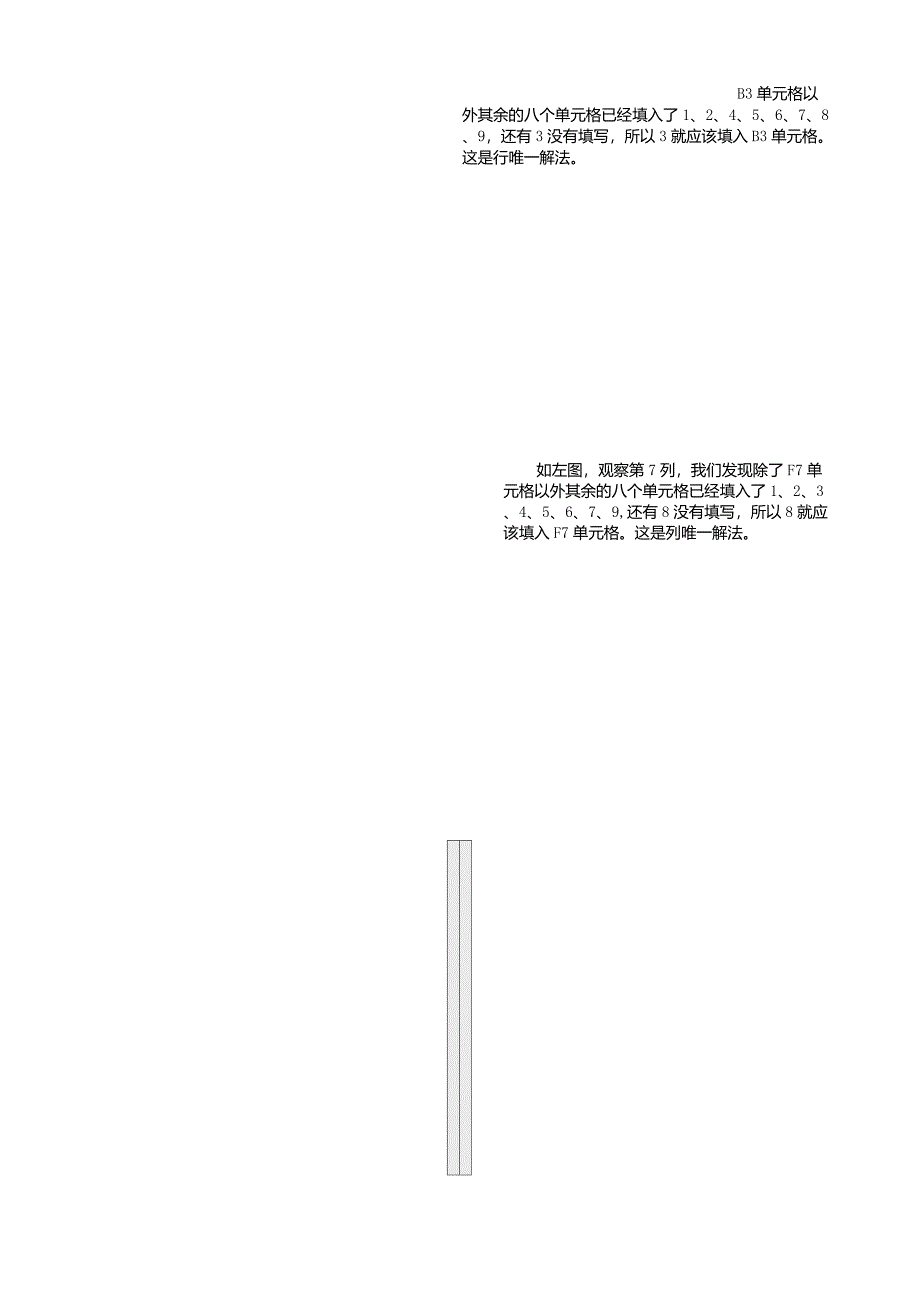 数独入门及进阶技巧_第1页