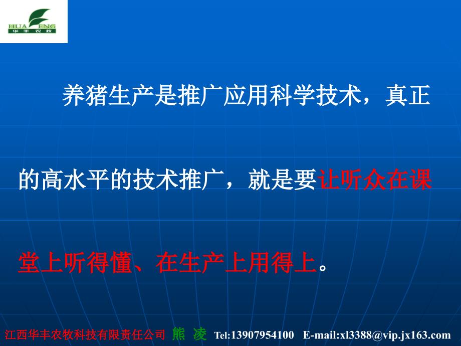 熊凌养猪法(1).ppt_第3页