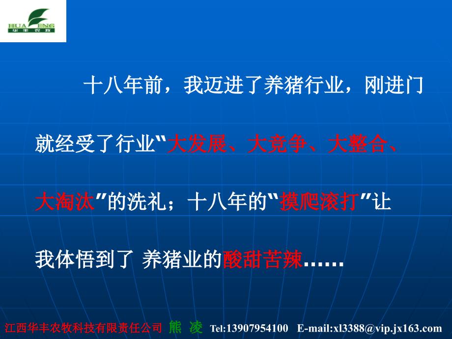 熊凌养猪法(1).ppt_第4页