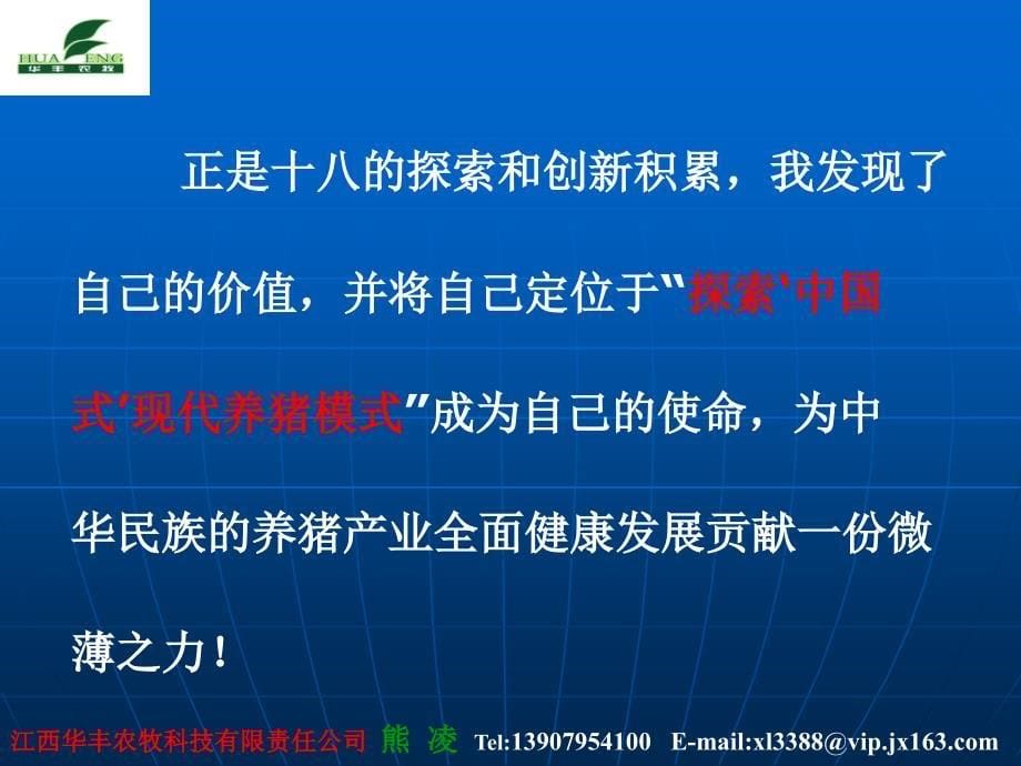 熊凌养猪法(1).ppt_第5页