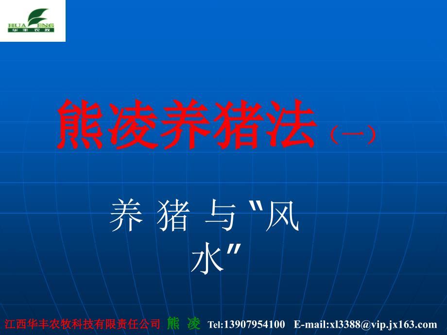 熊凌养猪法(1).ppt
